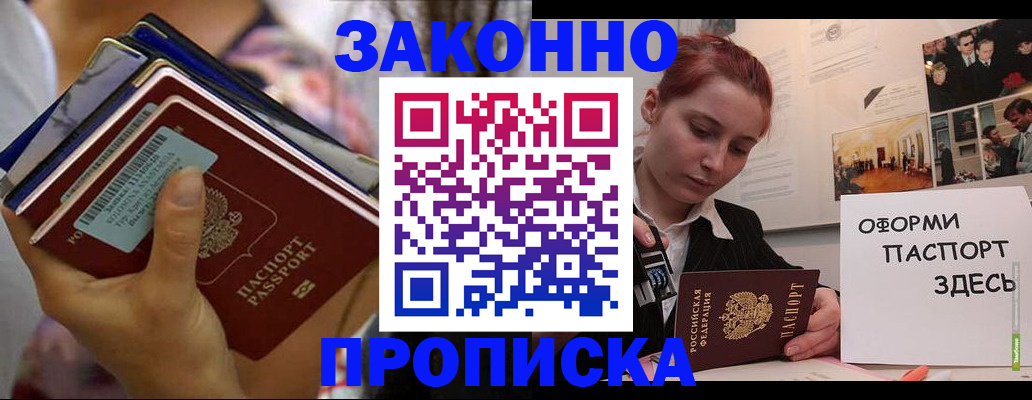прописка в квартире в Урус-Мартане