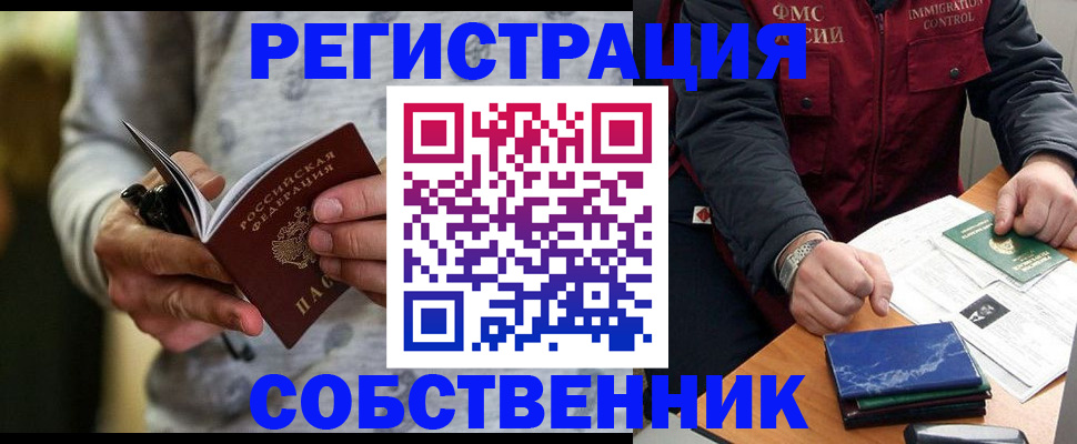 прописка в квартире в Урус-Мартане