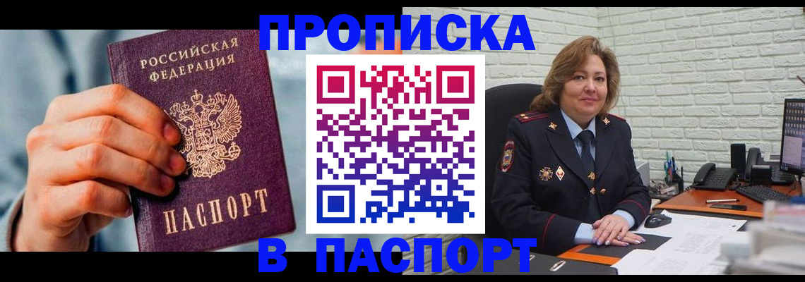 временная регистрация для всех в Урус-Мартане